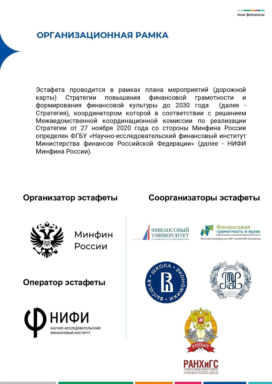 Руководство эстафеты 8 этап_page-0004