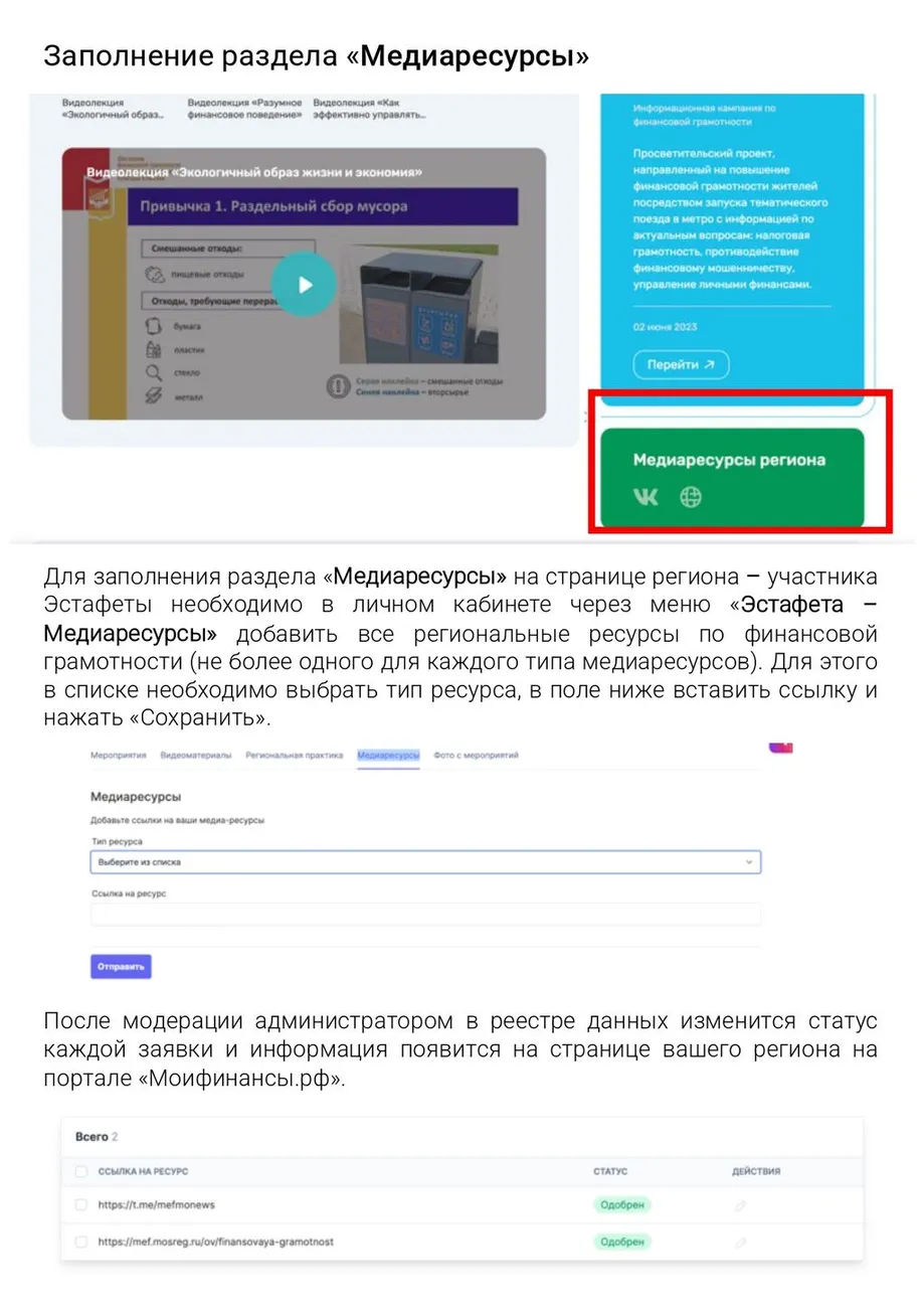 Руководство эстафеты 8 этап_page-0014
