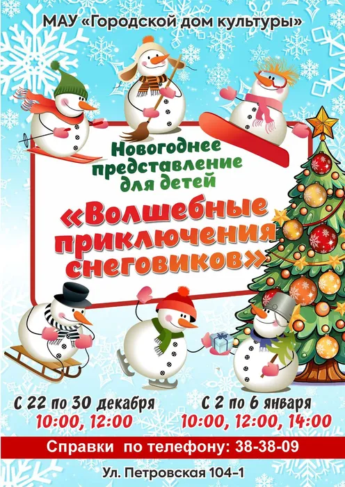 снеговики_proc