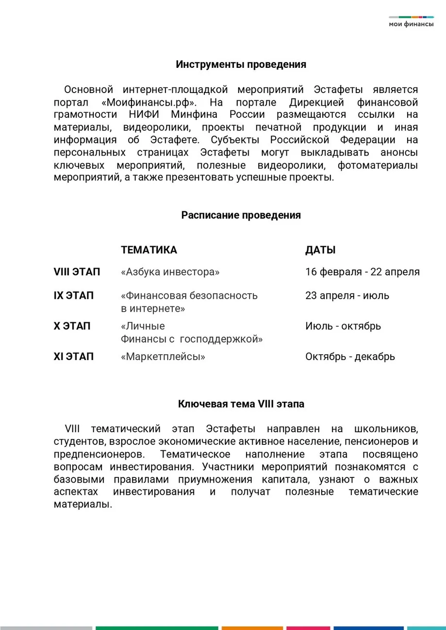 Руководство эстафеты 8 этап_page-0008