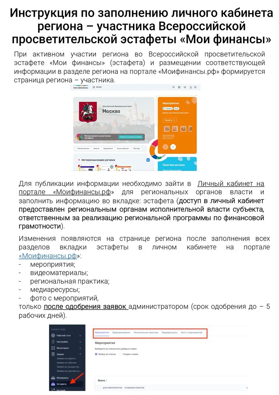 Руководство эстафеты 8 этап_page-0010