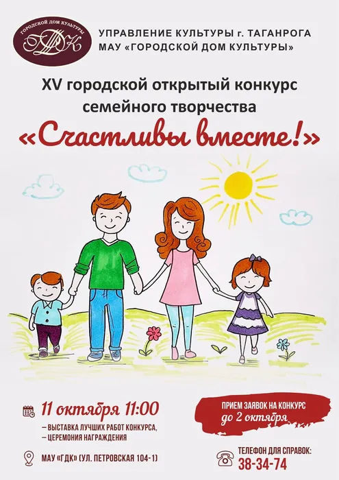 Счастливы вместе