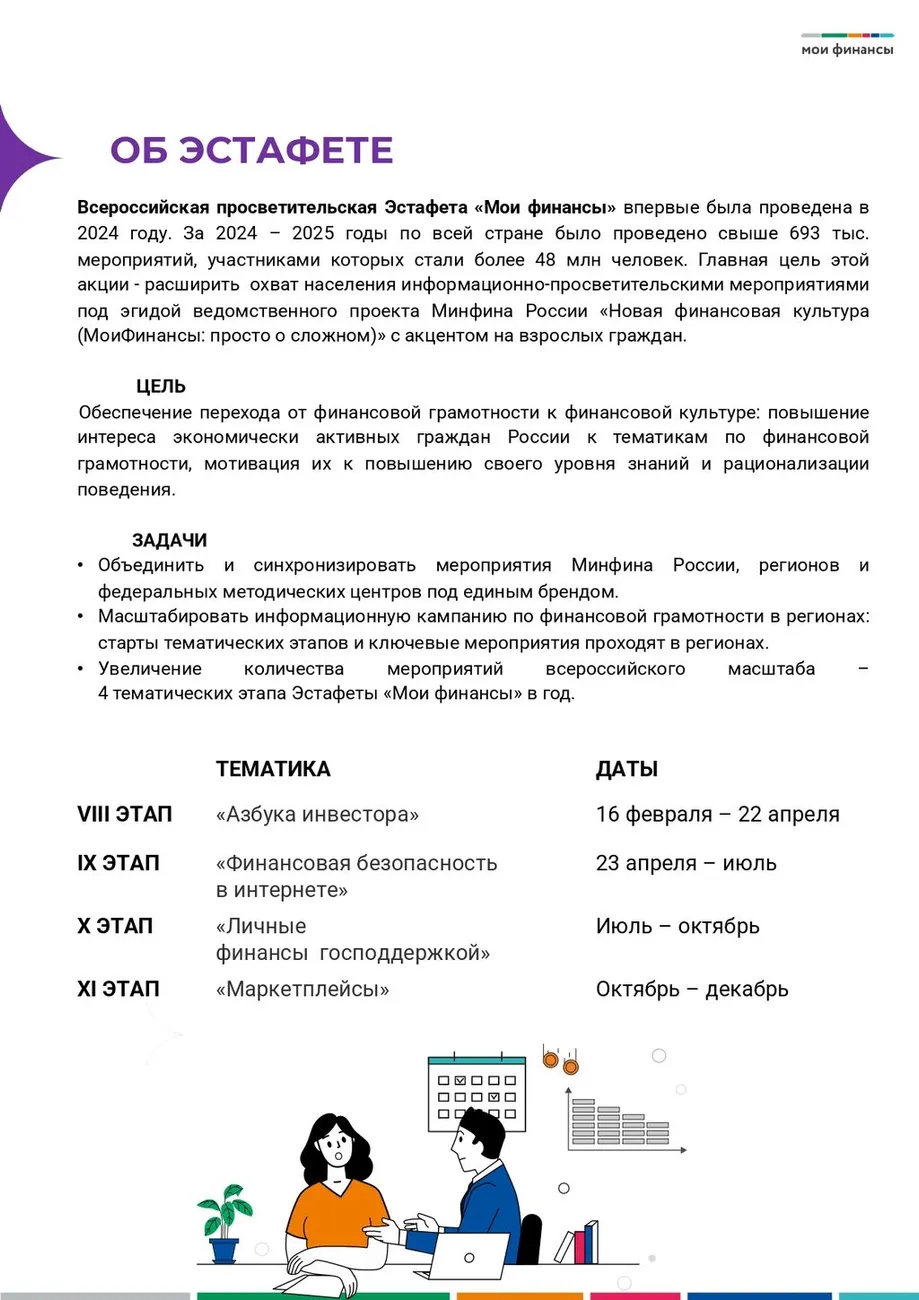 Руководство эстафеты 8 этап_page-0003