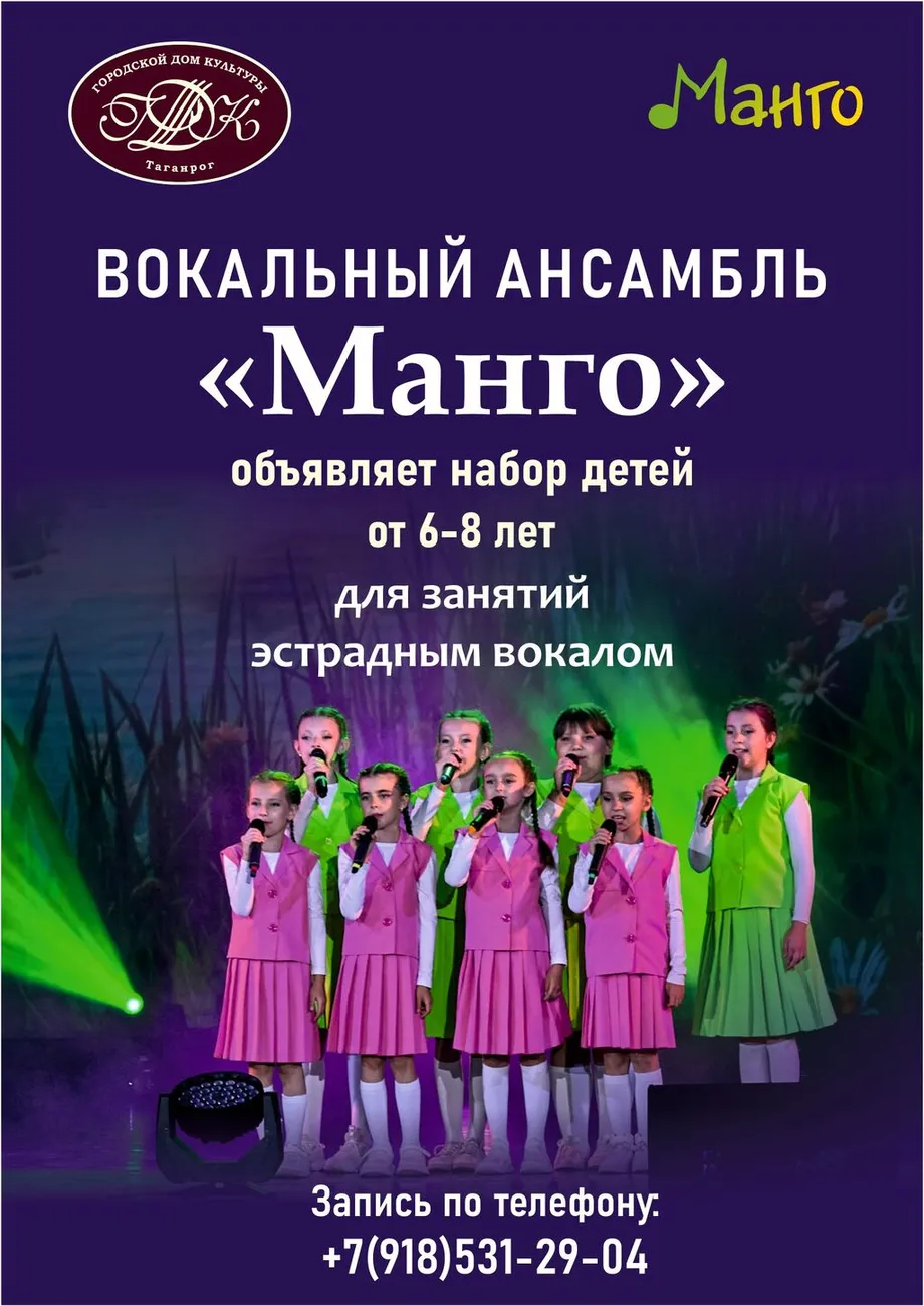 манго 2