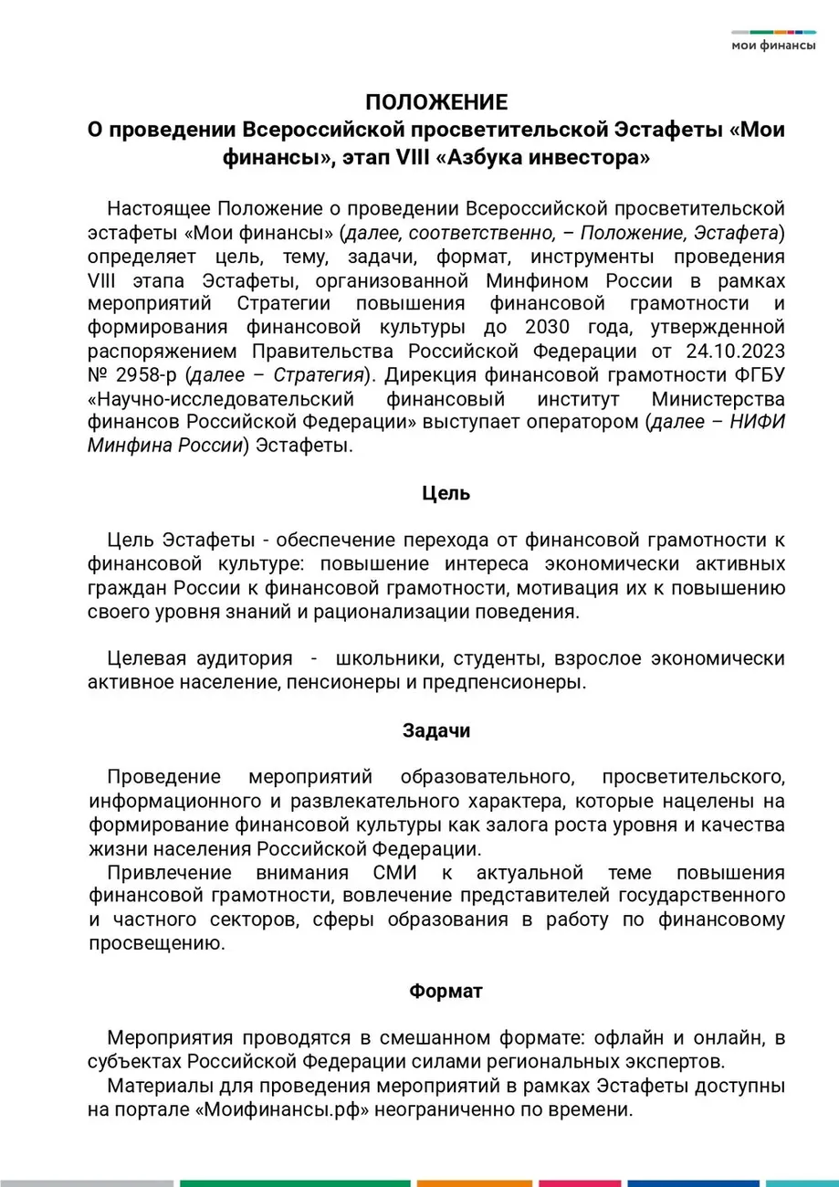 Руководство эстафеты 8 этап_page-0007