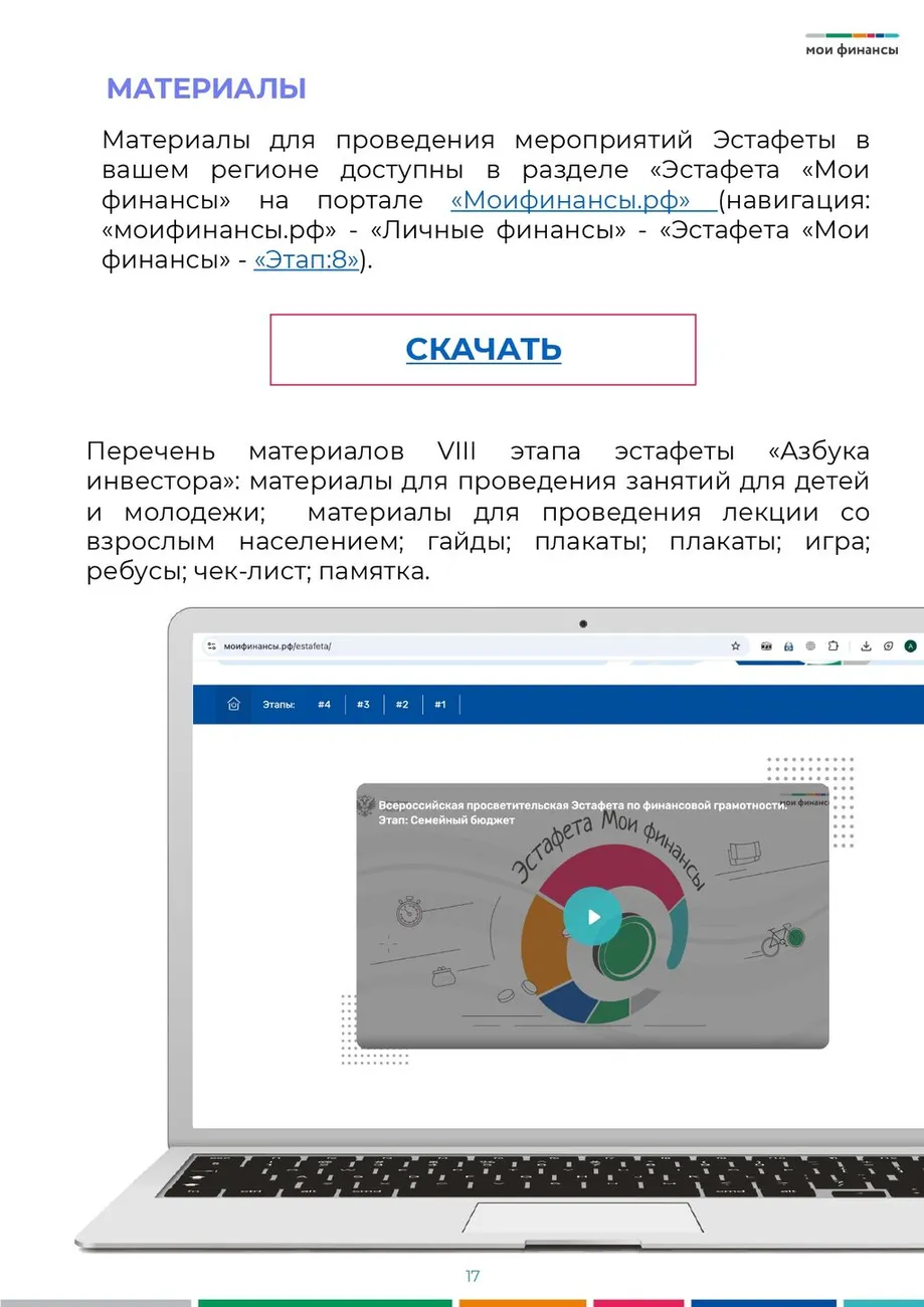 Руководство эстафеты 8 этап_page-0017