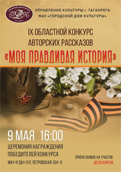 моя правдивая история