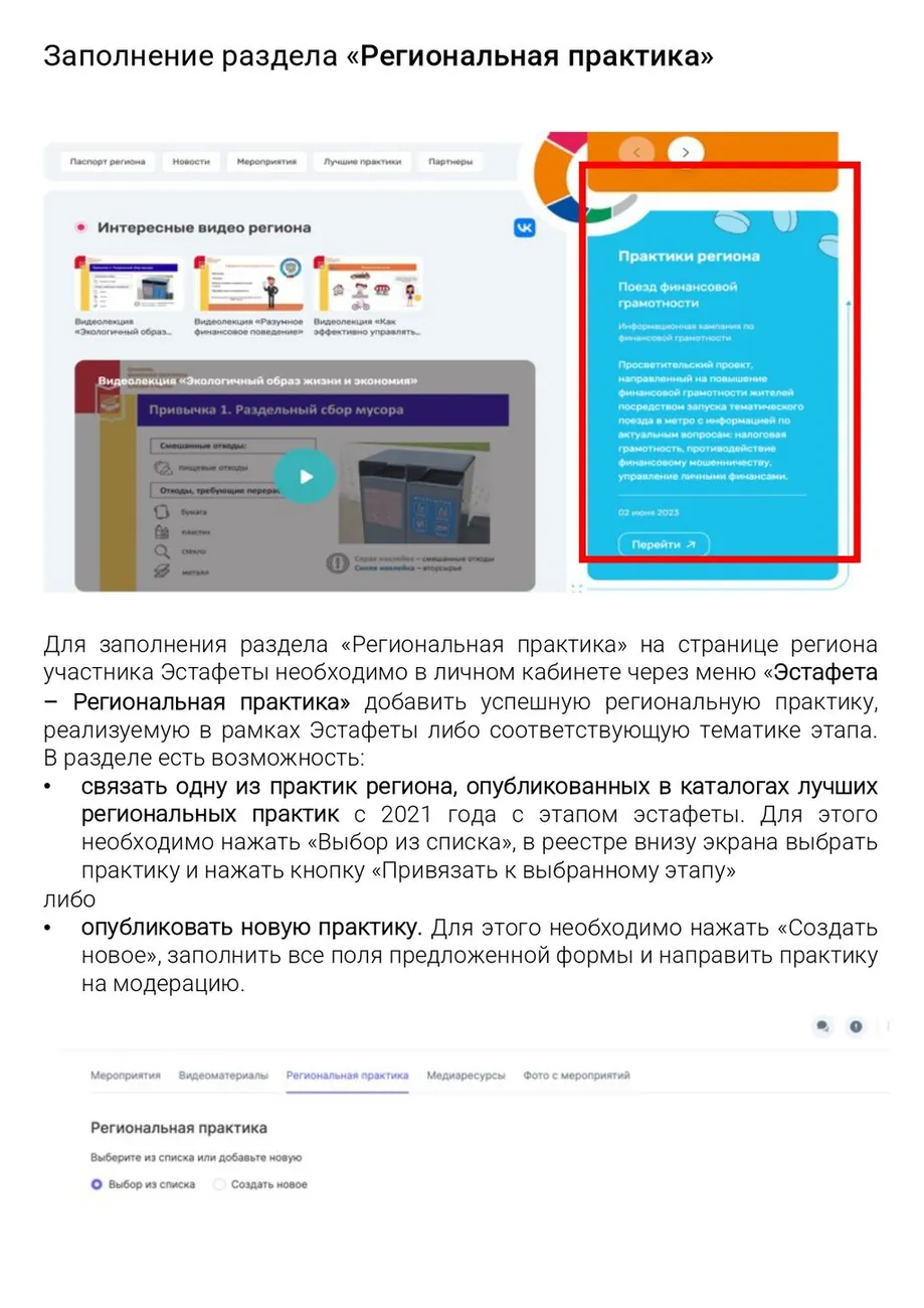 Руководство эстафеты 8 этап_page-0013