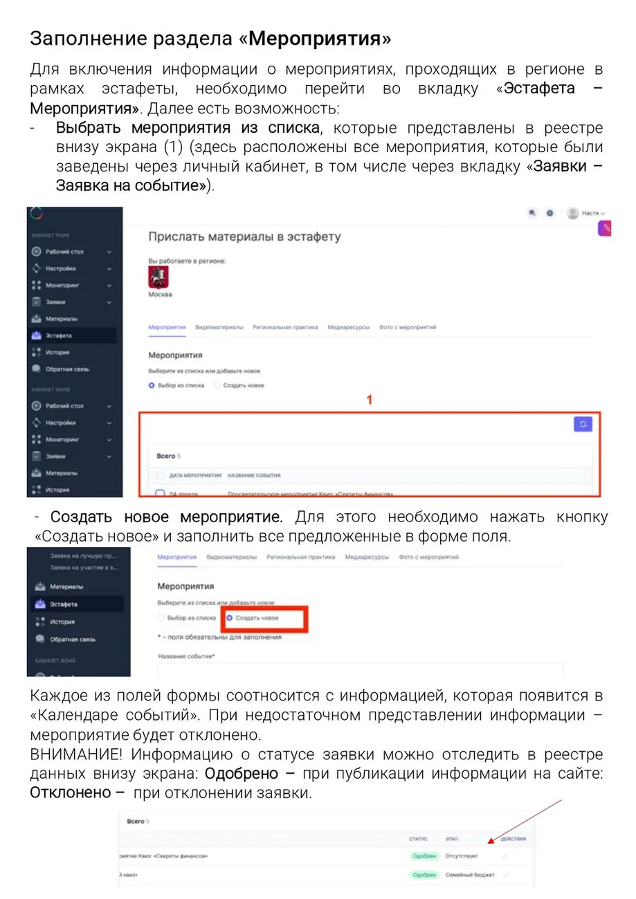 Руководство эстафеты 8 этап_page-0011