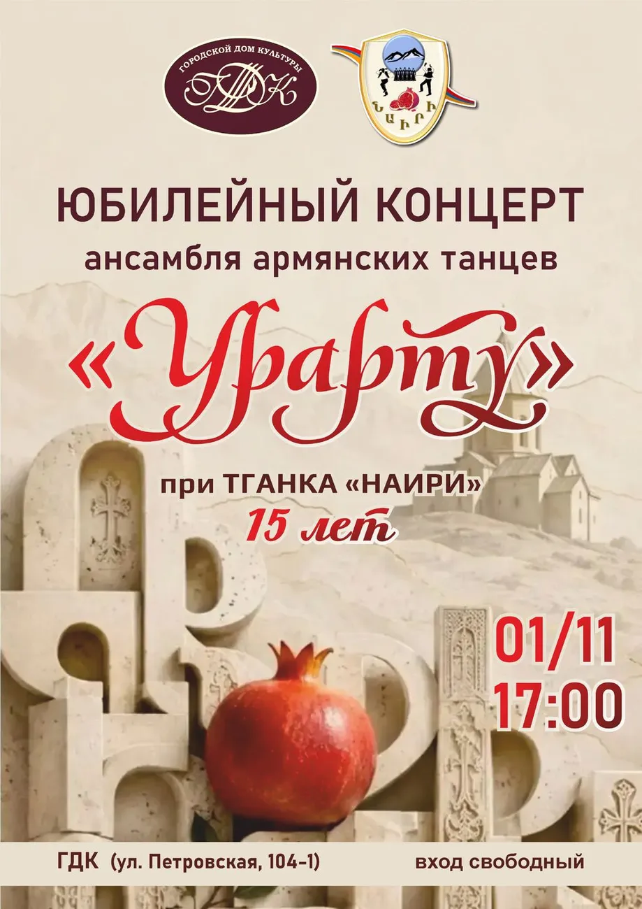 Урарту