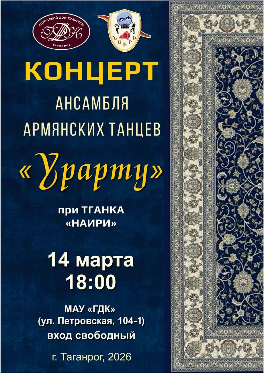 урарту