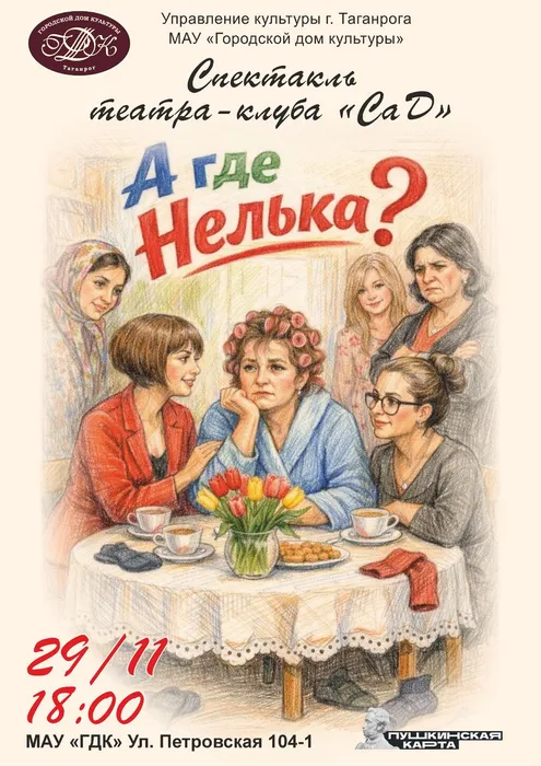 Нелька