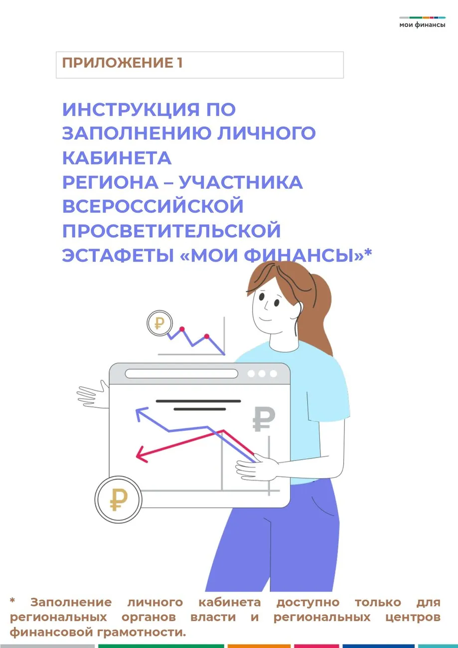 Руководство эстафеты 8 этап_page-0009