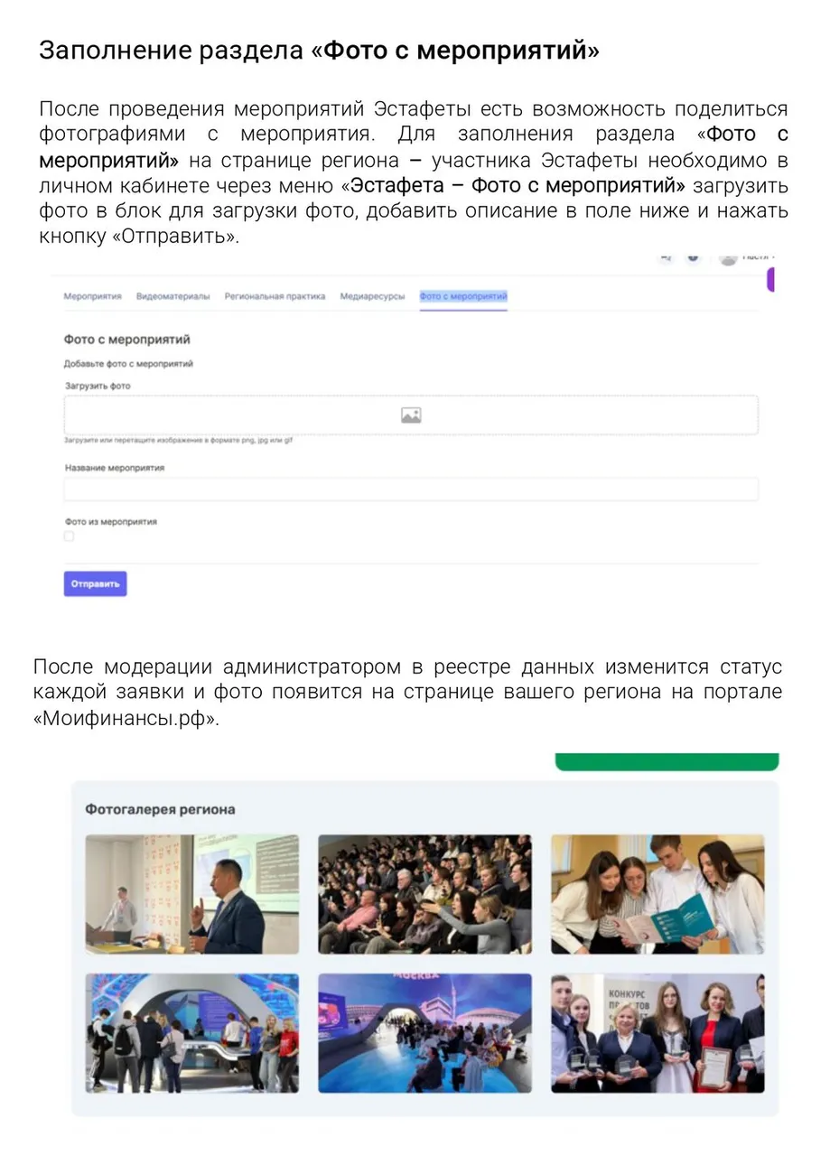 Руководство эстафеты 8 этап_page-0015
