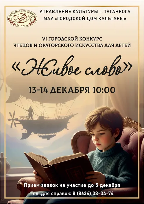 Живое слово