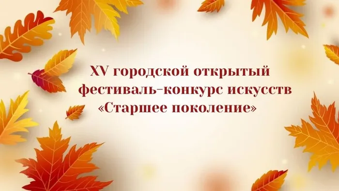 ХV городской открытый фестиваль-конкурс