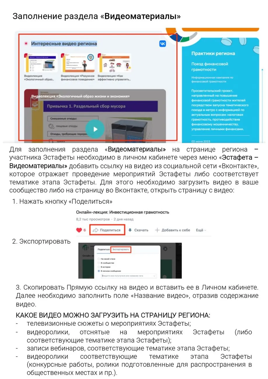Руководство эстафеты 8 этап_page-0012