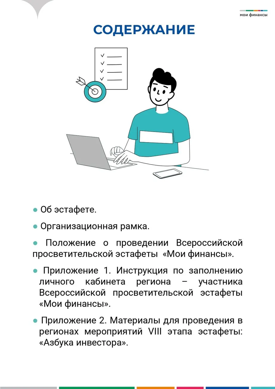 Руководство эстафеты 8 этап_page-0002