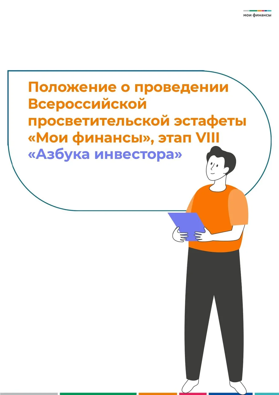 Руководство эстафеты 8 этап_page-0006