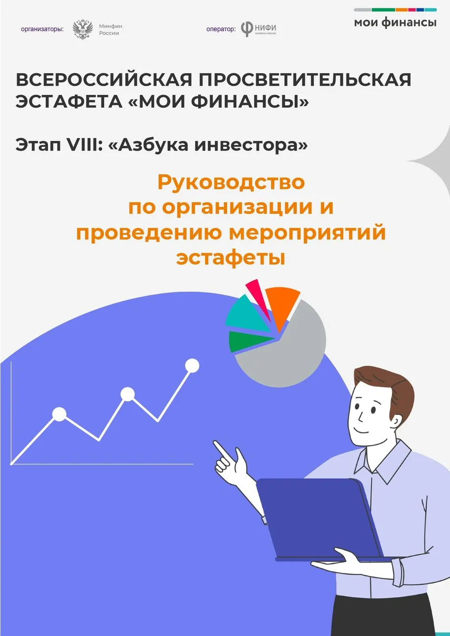 Руководство эстафеты 8 этап_page-0001
