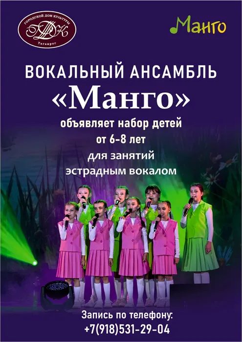 манго 2